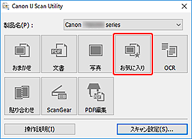 図:IJ Scan Utility